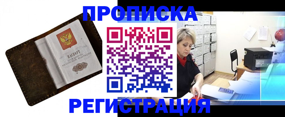 временная регистрация адрес в Петропавловске-Камчатском