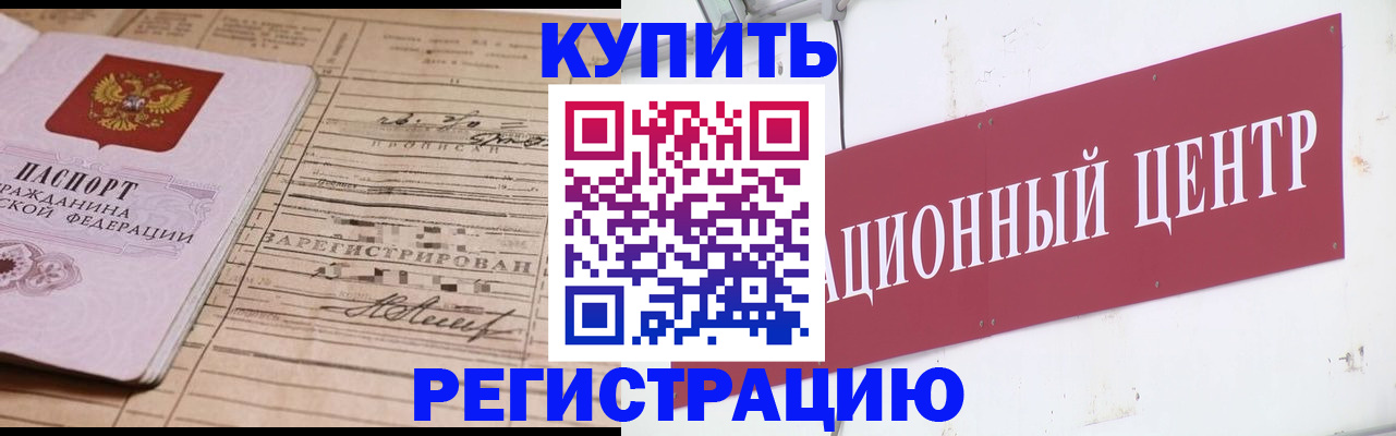 прописка регистрация в Петропавловске-Камчатском