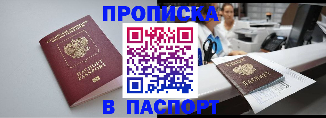 временная регистрация купить в Петропавловске-Камчатском